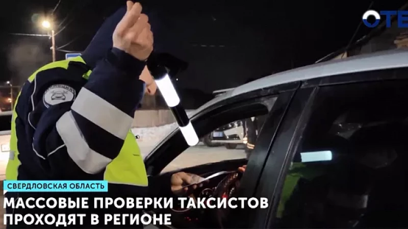 Массовые проверки таксистов проходят в регионе