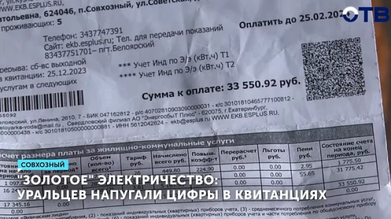 «Золотое» электричество: уральцев напугали цифры в квитанциях