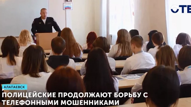 Полицейские продолжают борьбу с телефонными мошенниками