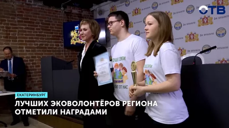 Лучших эковолонтёров региона отметили наградами