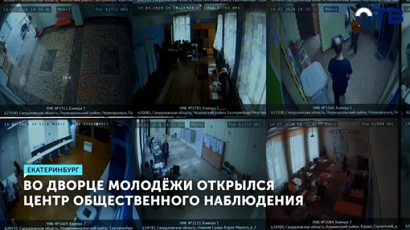 Во Дворце молодёжи открылся Центр общественного наблюдения