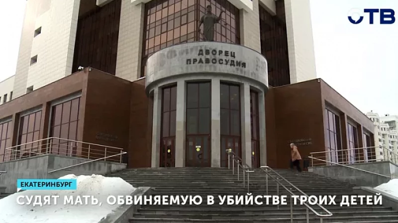 Судят мать, обвиняемую в убийстве троих детей