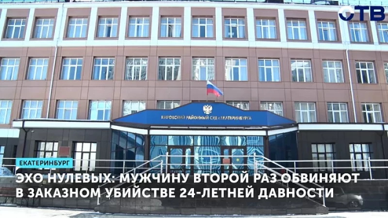 Эхо нулевых: мужчину второй раз обвиняют в заказном убийстве 24-летней давности