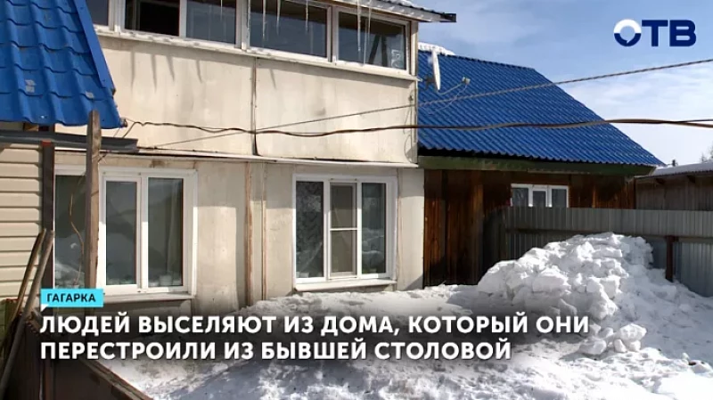 Людей выселяют из дома, который они перестроили из бывшей столовой