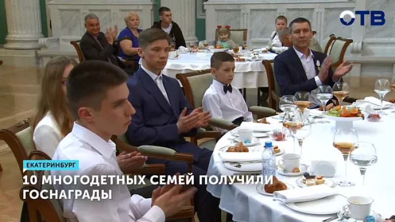 10 многодетных семей получили госнаграды
