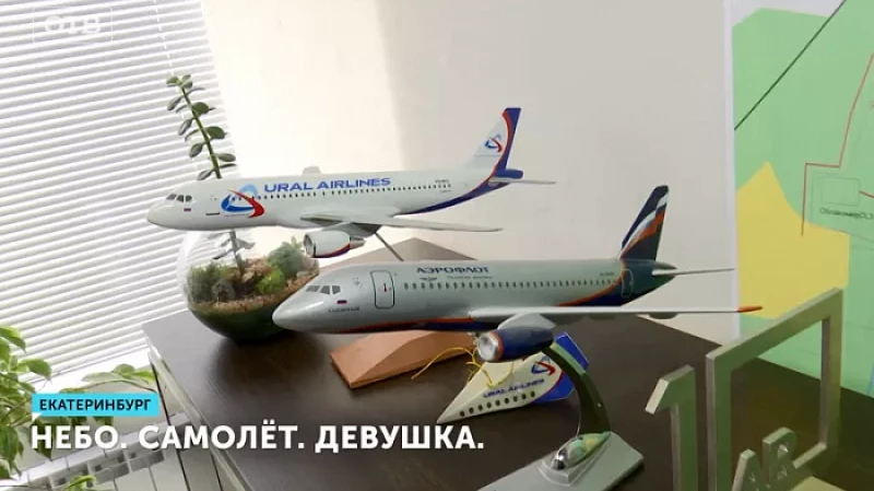 Небо. Самолёт. Девушка.