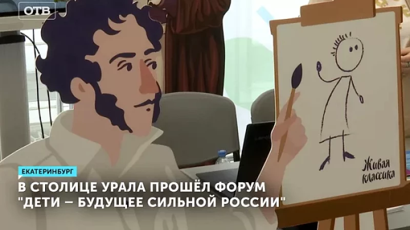 В столице Урала прошёл форум «Дети – будущее сильной России»