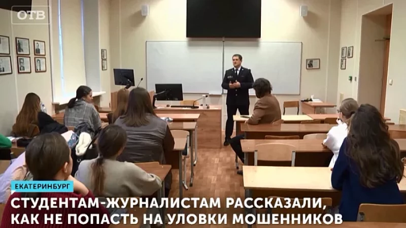 Студентам-журналистам рассказали, как не попасть на уловки мошенников