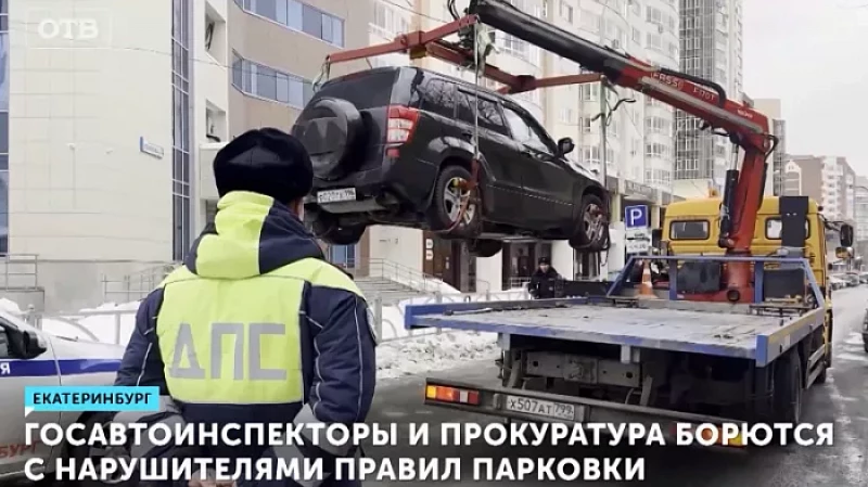 Госавтоинспекторы и прокуратура борются с нарушителями правил парковки