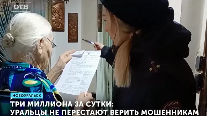 Три миллиона за сутки: уральцы не перестают верить мошенникам
