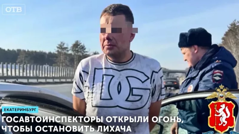 Госавтоинспекторы открыли огонь, чтобы остановить лихача