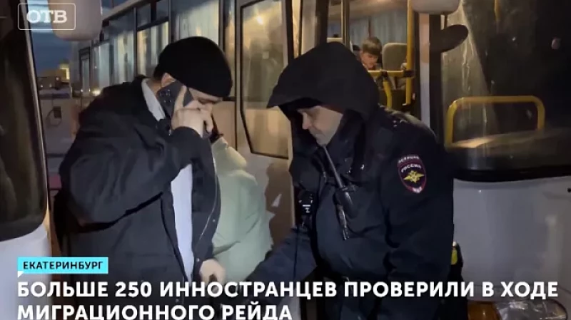 Больше 250 иностранцев проверили в ходе миграционного рейда