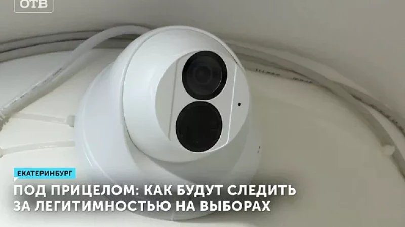 Под прицелом: как будут следить за легитимностью на выборах