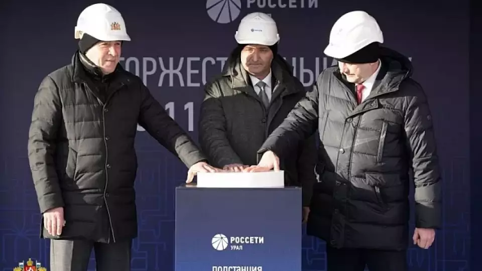 В Верхней Пышме после реконструкции запустили электроподстанцию