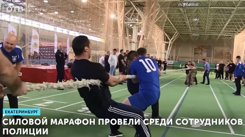 Силовой марафон провели среди сотрудников полиции