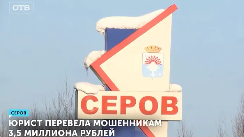 Юрист перевела мошенникам 3,5 миллиона рублей