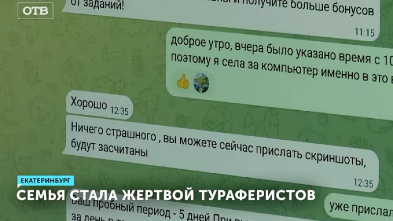 Семья стала жертвой тураферистов