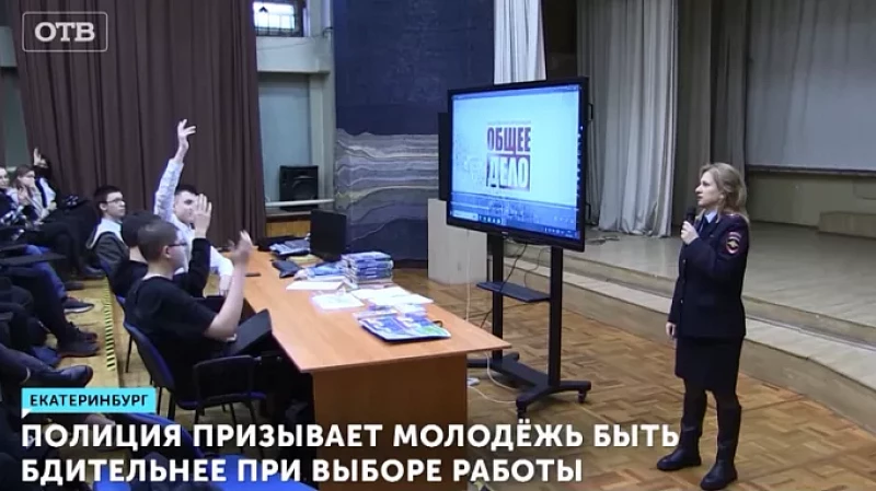Полиция призывает молодёжь быть бдительнее при выборе работы