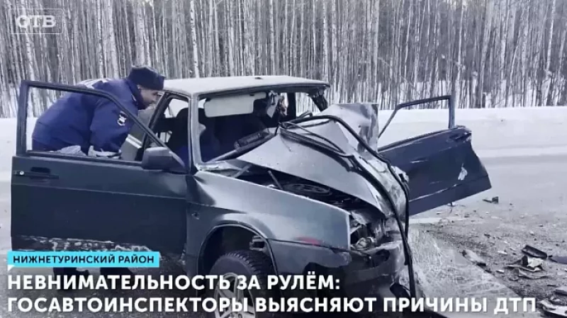 Невнимательность за рулём: госавтоинспекторы выясняют причины ДТП