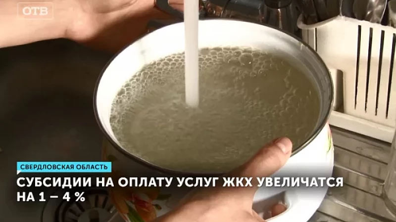 Субсидии на оплату услуг ЖКХ увеличатся на 1 – 4 %