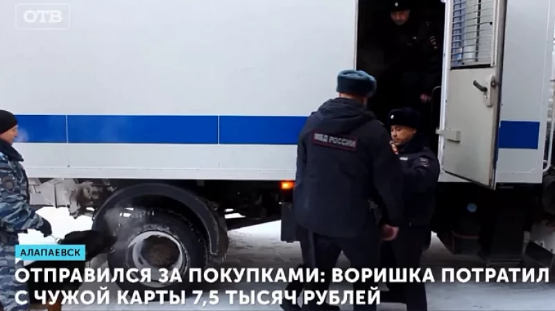 Отправился за покупками: воришка потратил с чужой карты 7,5 тысяч рублей