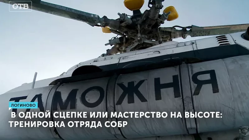 В одной сцепке или мастерство на высоте: тренировка отряда СОБР