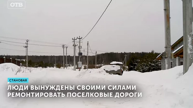 Люди вынуждены своими силами ремонтировать поселковые дороги