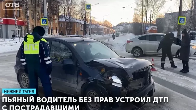 Пьяный водитель без прав устроил ДТП с пострадавшими