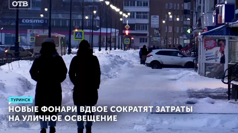 Новые фонари вдвое сократят затраты на уличное освещение