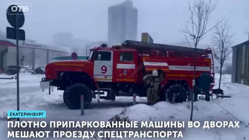 Плотно припаркованные машины во дворах мешают проезду спецтранспорта