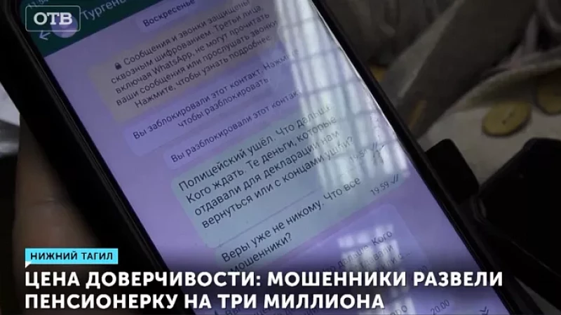 Цена доверчивости: мошенники развели пенсионерку на три миллиона
