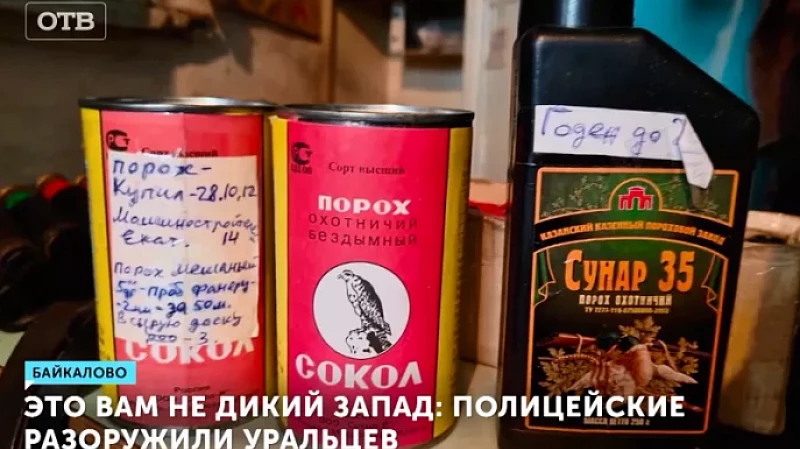 Это вам не Дикий Запад: полицейские разоружили уральцев