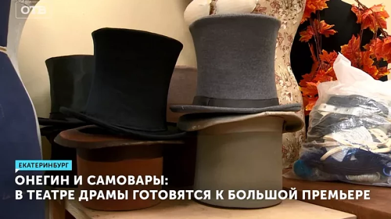 Онегин и самовары: в Театре драмы готовятся к большой премьере