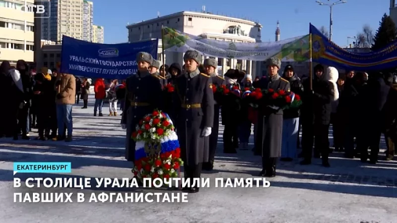 В столице Урала почтили память павших в Афганистане