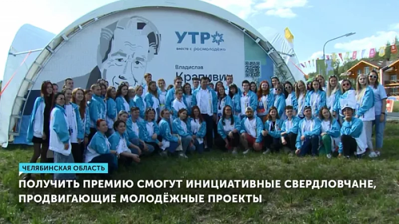 Получить премию смогут инициативные свердловчане, продвигающие молодёжные проекты