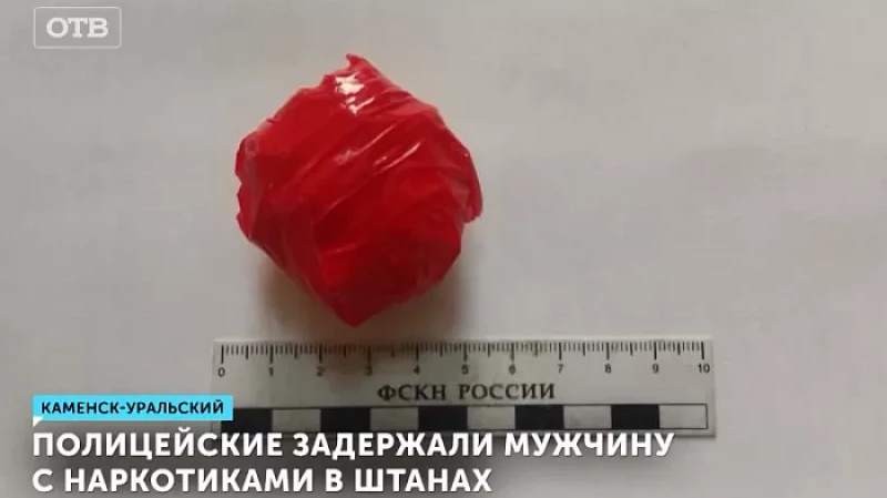 Полицейские задержали мужчину с наркотиками в штанах