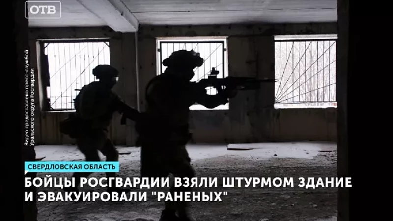 Бойцы Росгвардии взяли штурмом здание и эвакуировали «раненых»