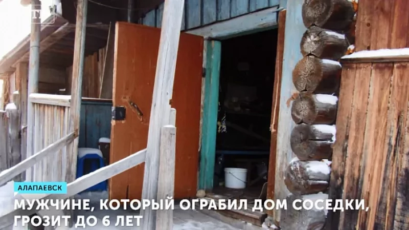 Мужчине, который ограбил дом соседки, грозит до 6 лет