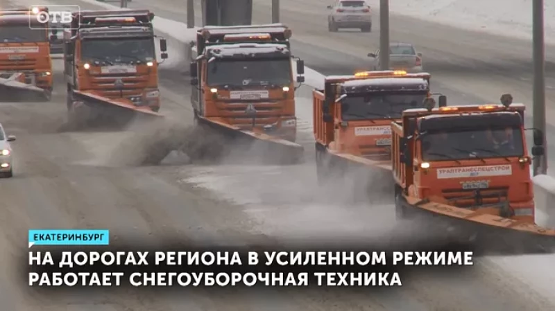 На дорогах региона в усиленном режиме работает снегоуборочная техника
