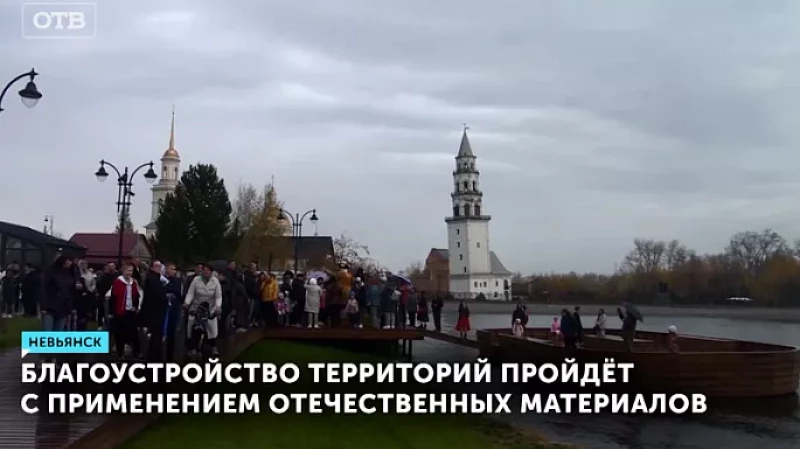 Благоустройство территорий пройдёт с применением отечественных материалов