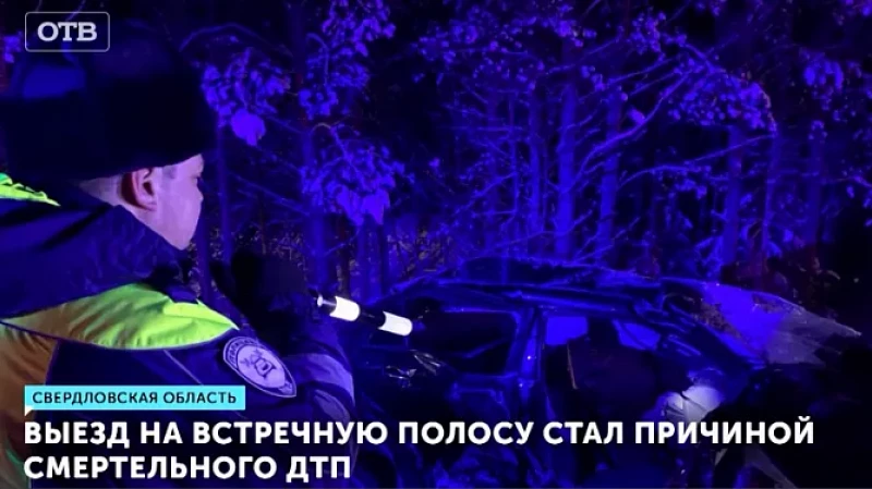 Выезд на встречную полосу стал причиной смертельного ДТП