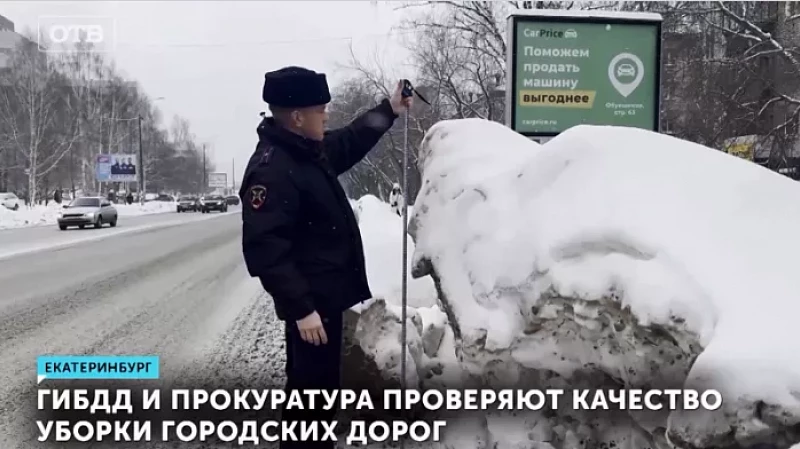 ГИБДД и прокуратура проверяют качество уборки городских дорог