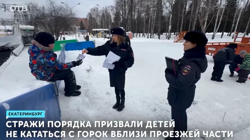 Стражи порядка призвали детей не кататься с горок вблизи проезжей части