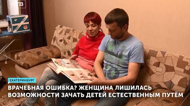 Врачебная ошибка? Женщина лишилась возможности зачать детей естественным путём