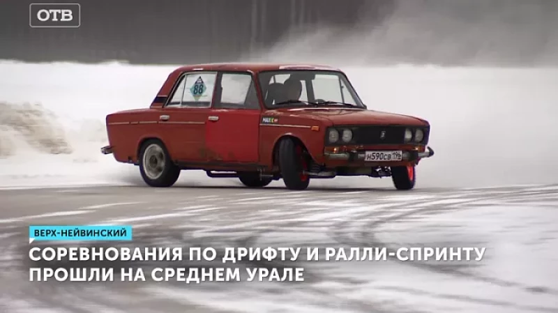 Соревнования по дрифту и ралли-спринту прошли на Среднем Урале