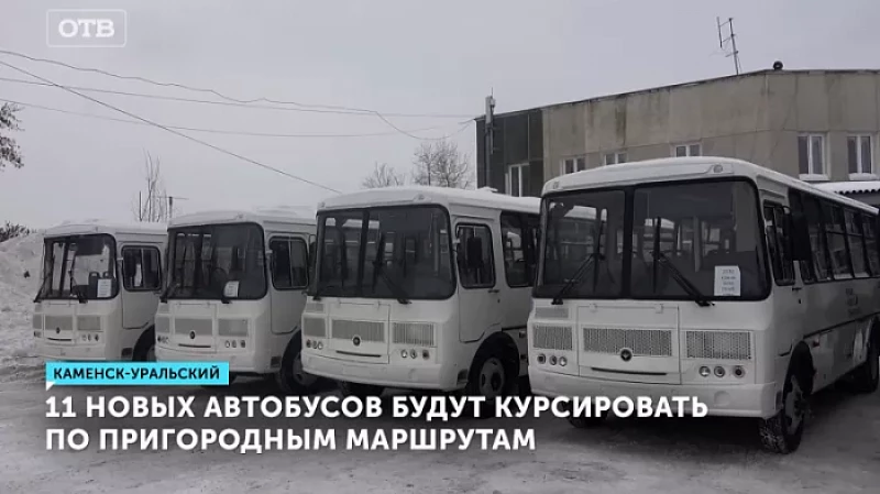 11 новых автобусов будут курсировать по пригородным маршрутам