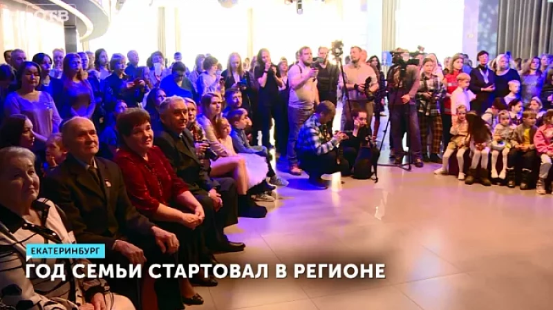 Год семьи стартовал в регионе