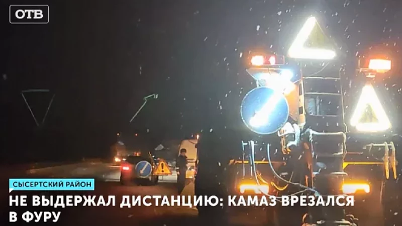 Не выдержал дистанцию: КамАЗ врезался в фуру