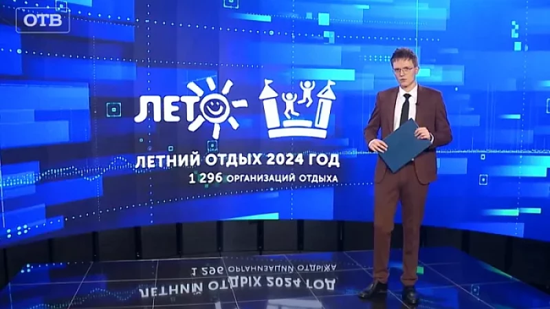 В Свердловской области стартовала детская оздоровительная кампания