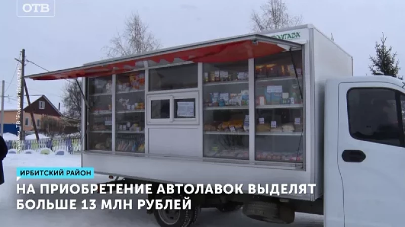 На приобретение автолавок выделят больше 13 млн рублей